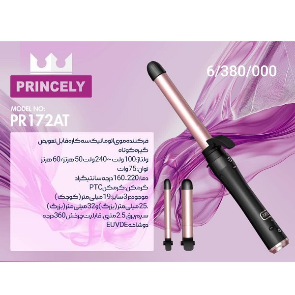 فر کننده مو پرینسلی مدل PR172AT