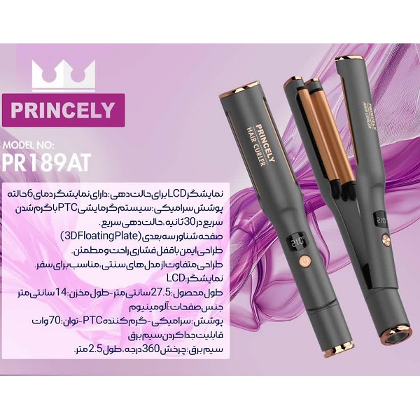 حالت دهنده مو پرینسلی مدل PR189AT